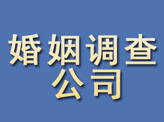 集美婚姻调查公司